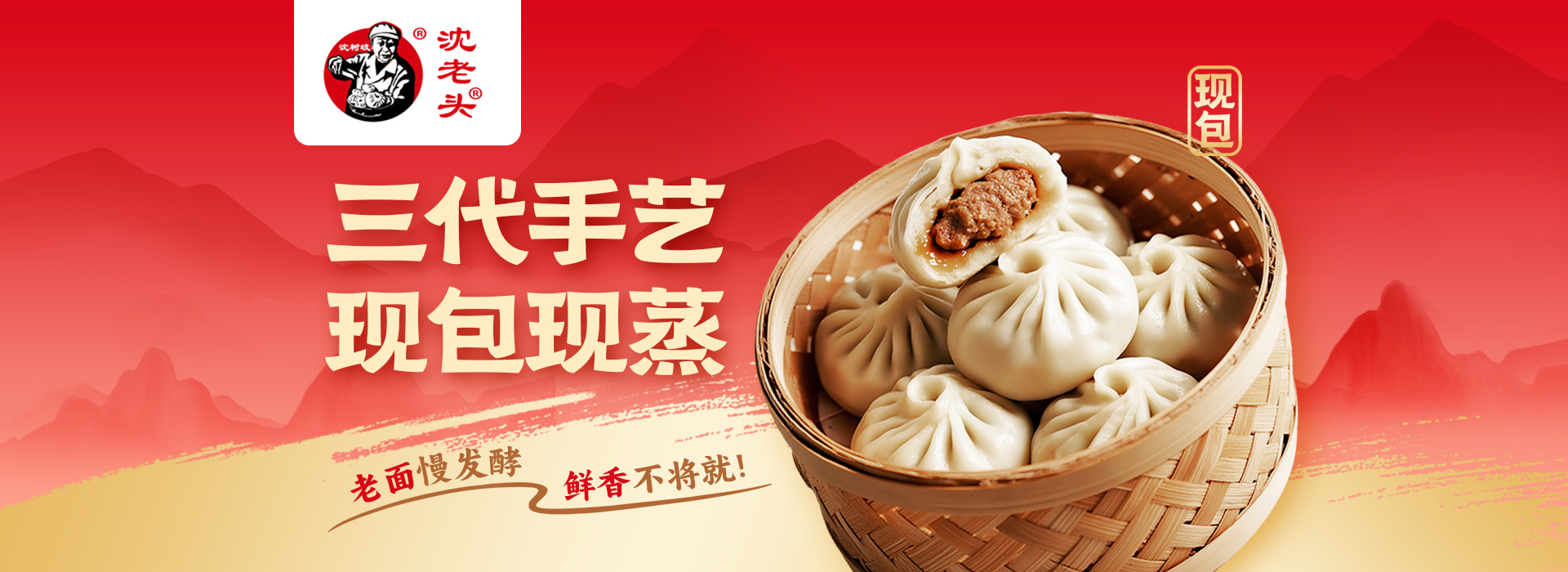 沈老头包子加盟官网